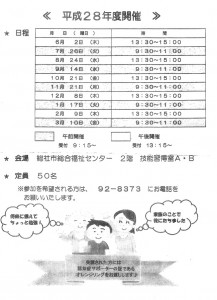 平成28年度総社市認知症サポーター養成講座(裏)