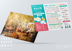 あさクリフリーペーパー：感染対策