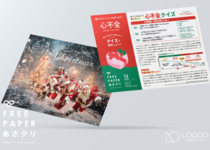 あさクリフリーペーパー：心不全