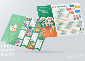 あさクリフリーペーパー：今とこれからのこと