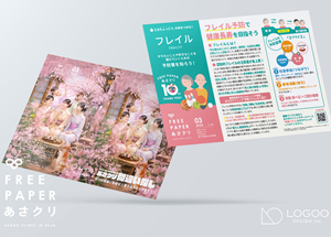 あさクリフリーペーパー：フレイル