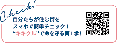 "キキクル"QRコード